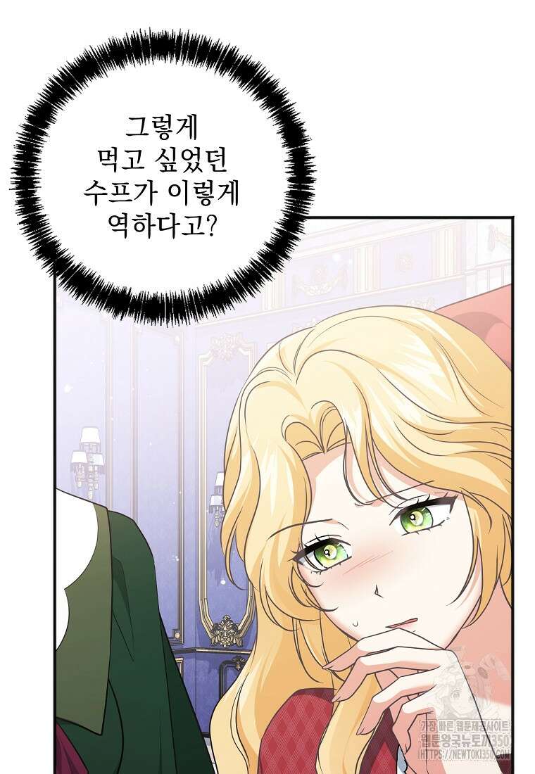 폭군 서브남주의 집착은 필요 없습니다 21화 6