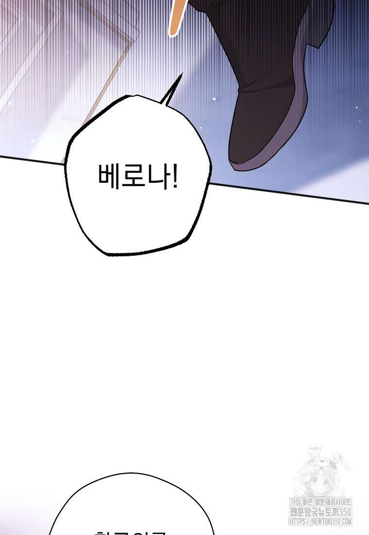 폭군 서브남주의 집착은 필요 없습니다 21화 8