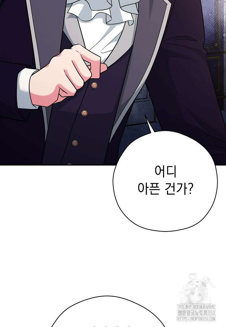 폭군 서브남주의 집착은 필요 없습니다 21화 10