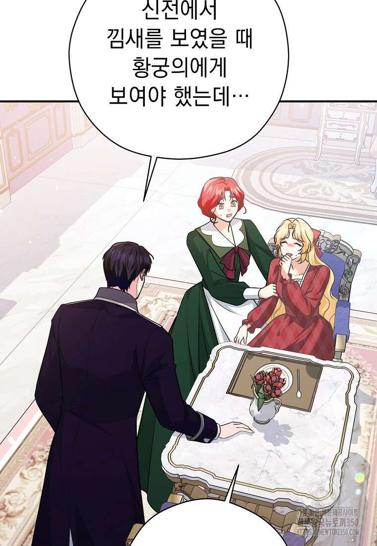 폭군 서브남주의 집착은 필요 없습니다 21화 11