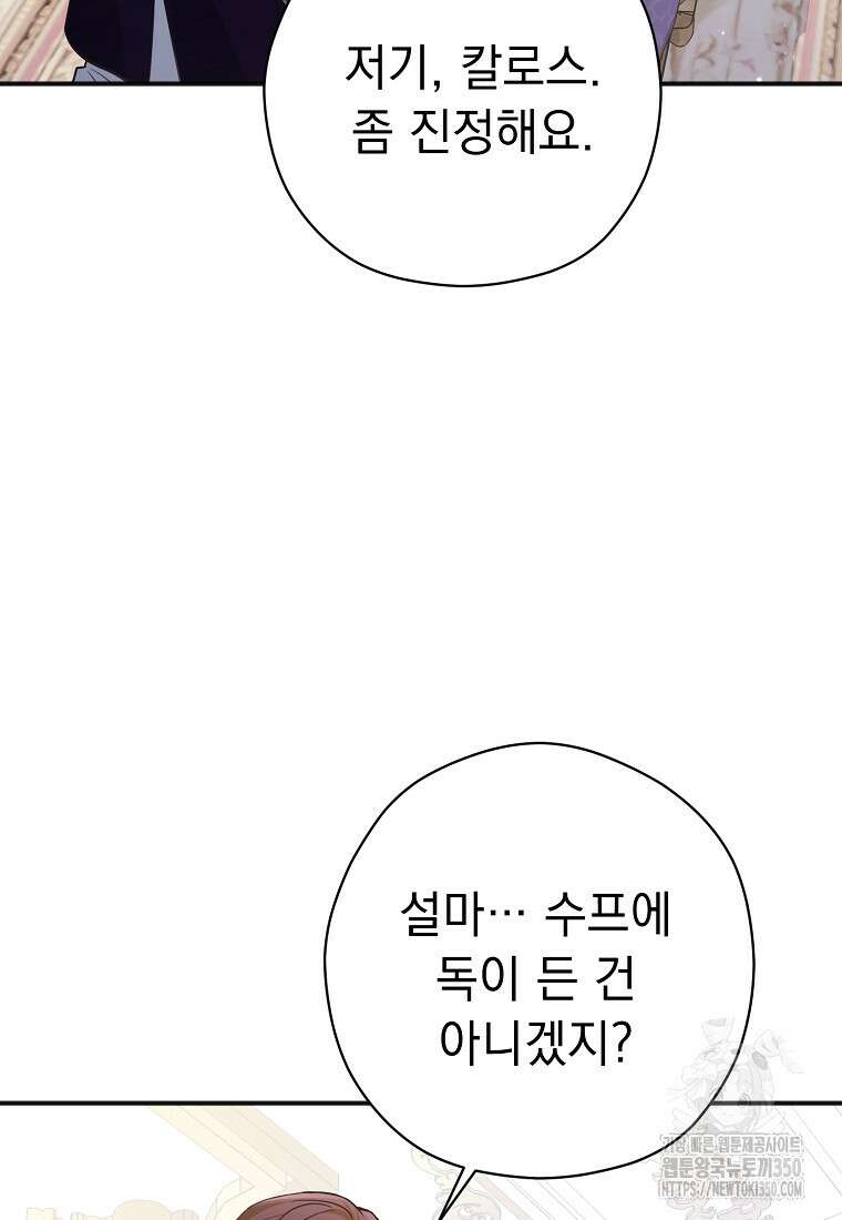 폭군 서브남주의 집착은 필요 없습니다 21화 12