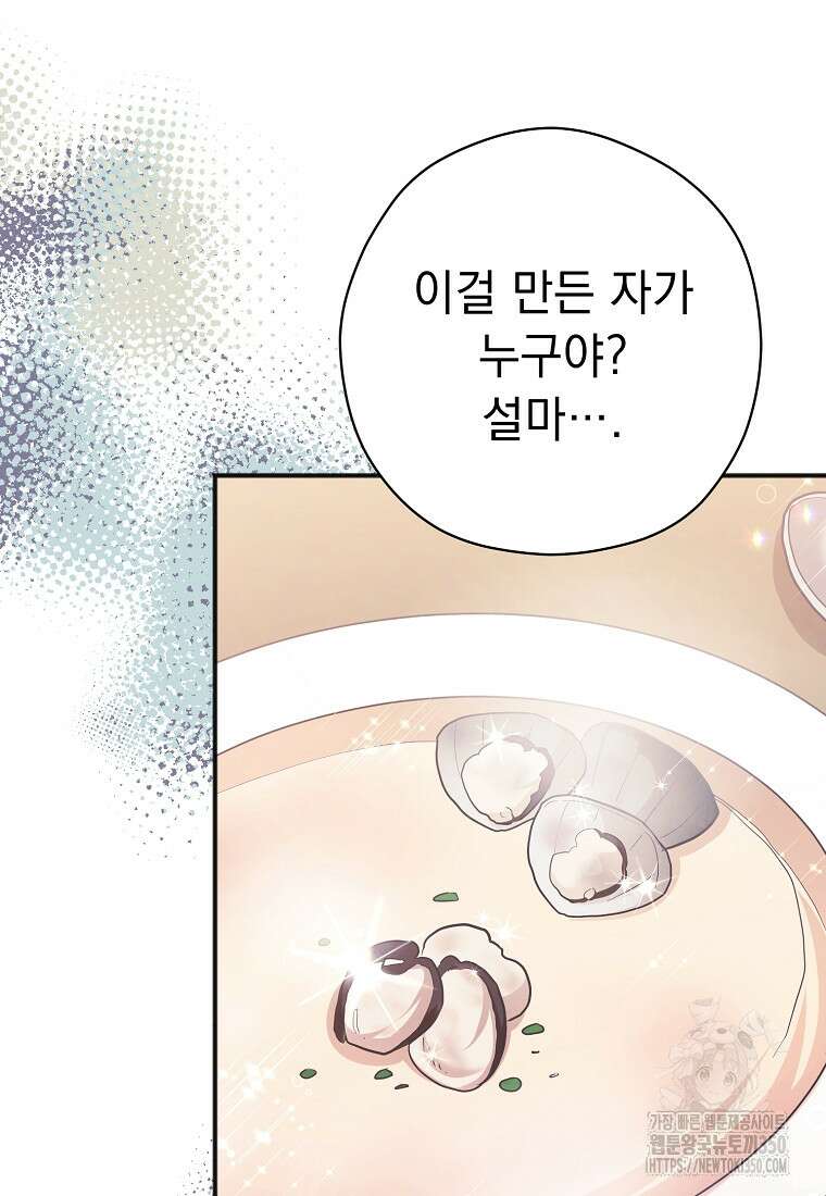 폭군 서브남주의 집착은 필요 없습니다 21화 14