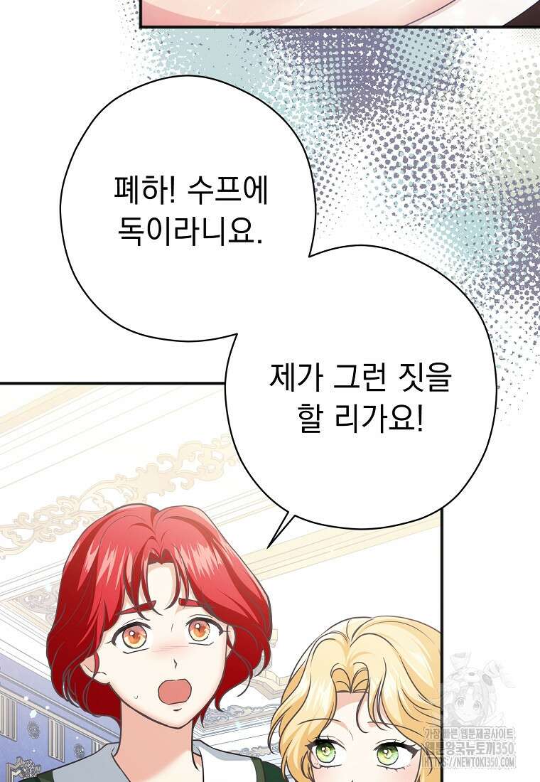 폭군 서브남주의 집착은 필요 없습니다 21화 15