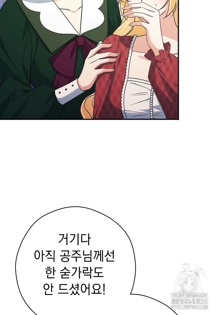 폭군 서브남주의 집착은 필요 없습니다 21화 16