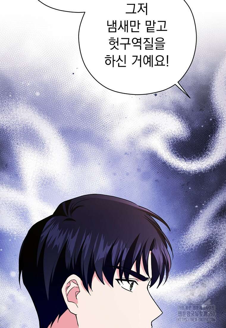 폭군 서브남주의 집착은 필요 없습니다 21화 17