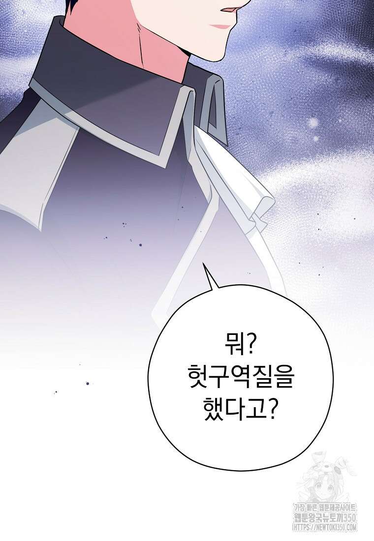 폭군 서브남주의 집착은 필요 없습니다 21화 18