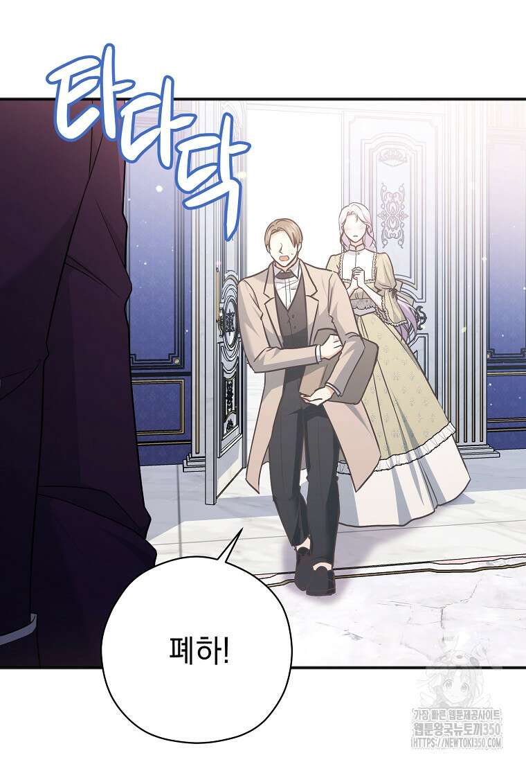 폭군 서브남주의 집착은 필요 없습니다 21화 19