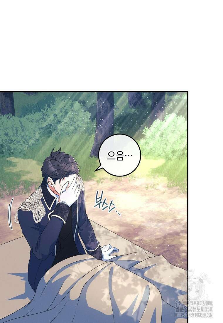 내 공작님은 안 죽어! 40화 2