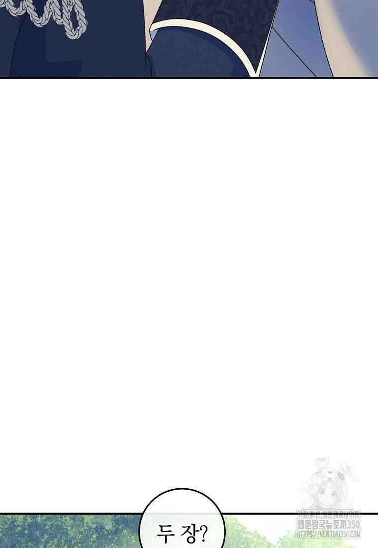 내 공작님은 안 죽어! 40화 6
