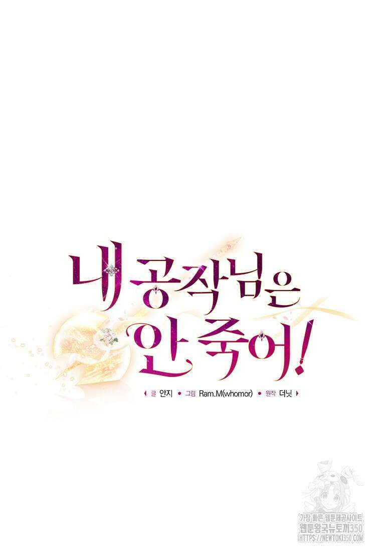 내 공작님은 안 죽어! 40화 8