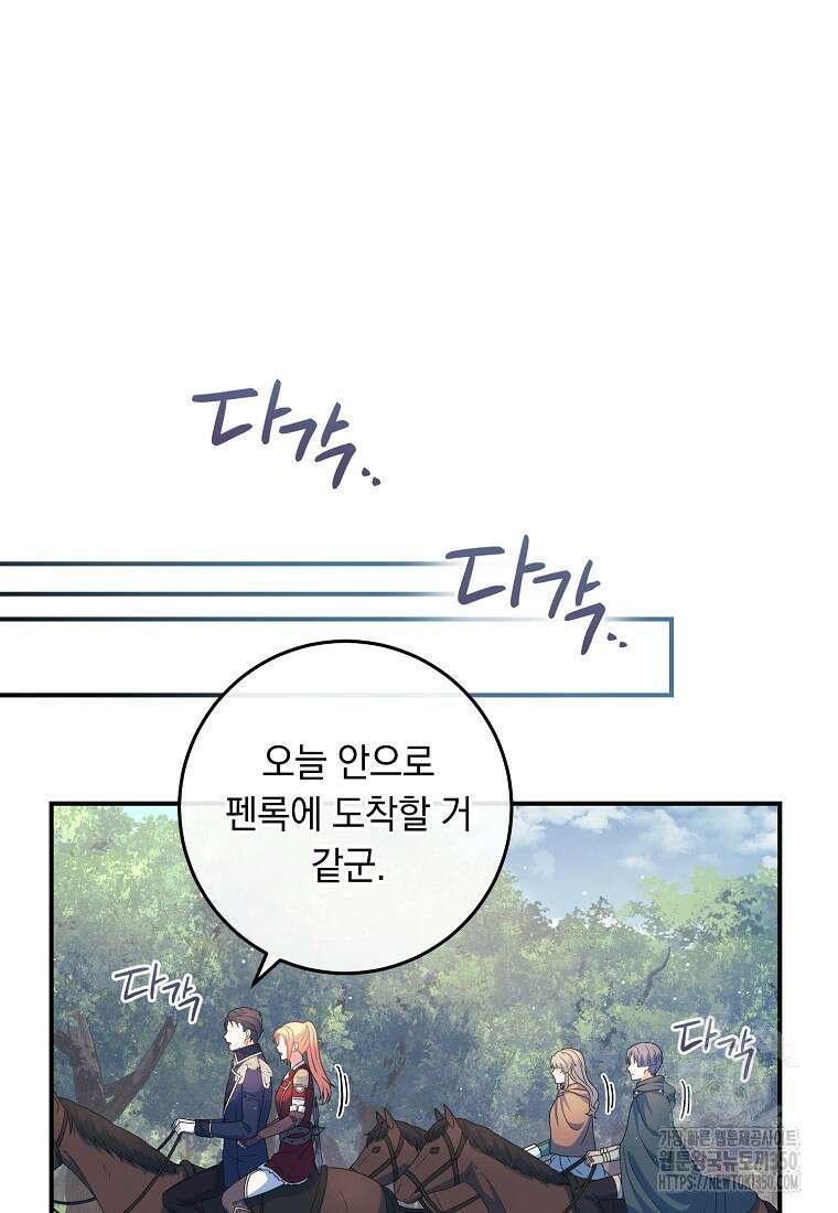 내 공작님은 안 죽어! 40화 9