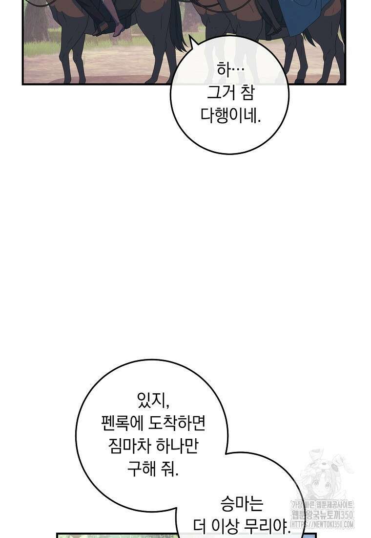 내 공작님은 안 죽어! 40화 10