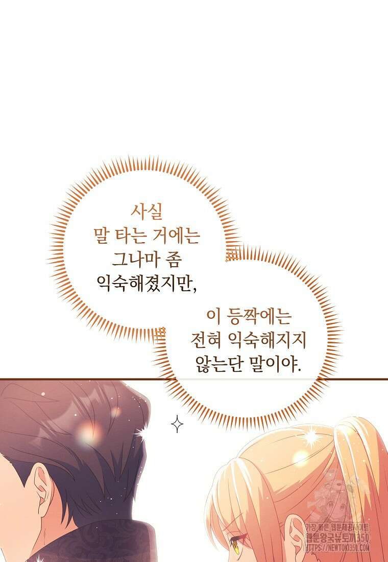 내 공작님은 안 죽어! 40화 12