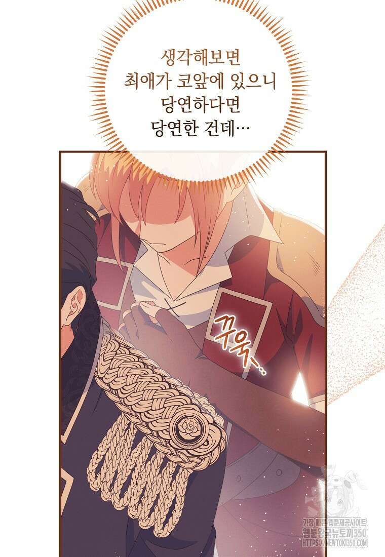 내 공작님은 안 죽어! 40화 14