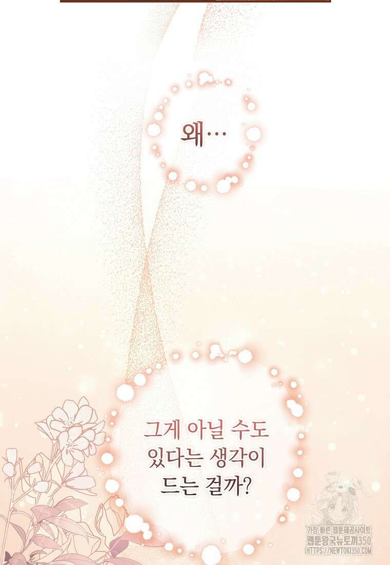 내 공작님은 안 죽어! 40화 15