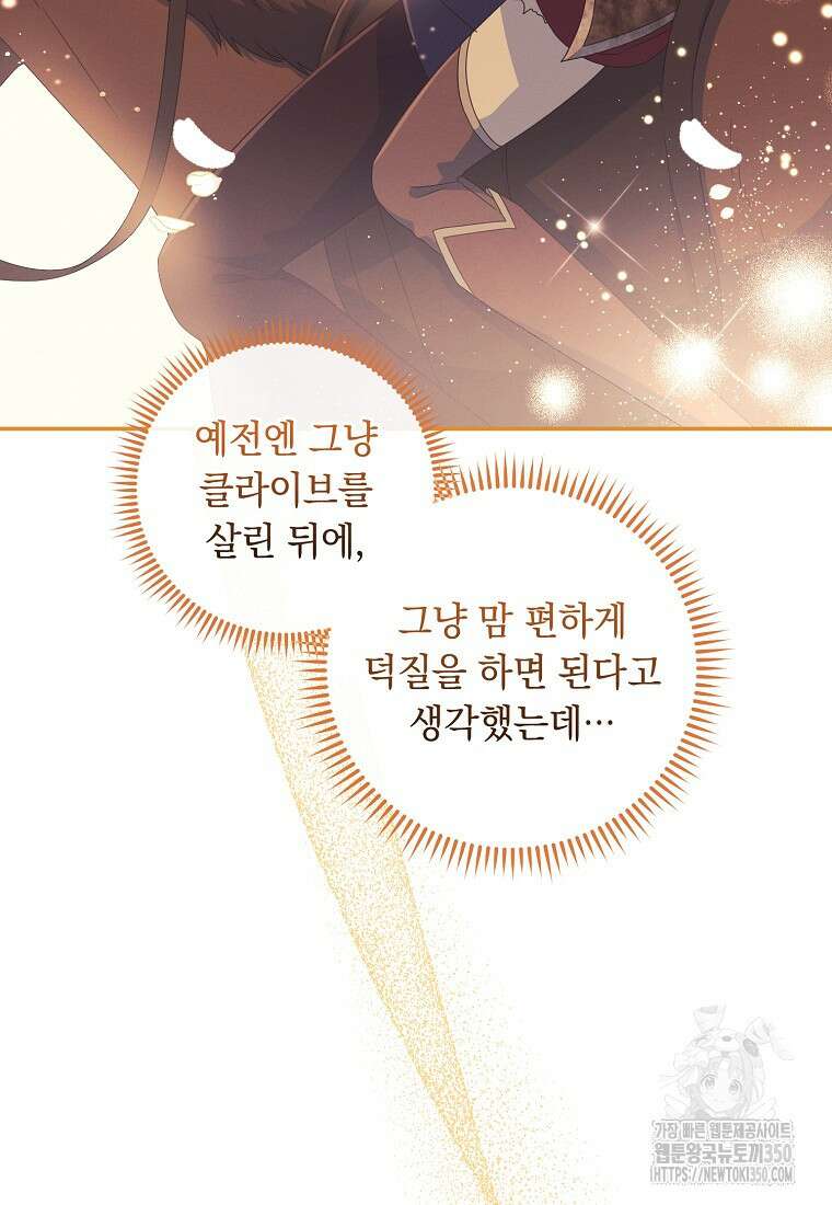 내 공작님은 안 죽어! 40화 19