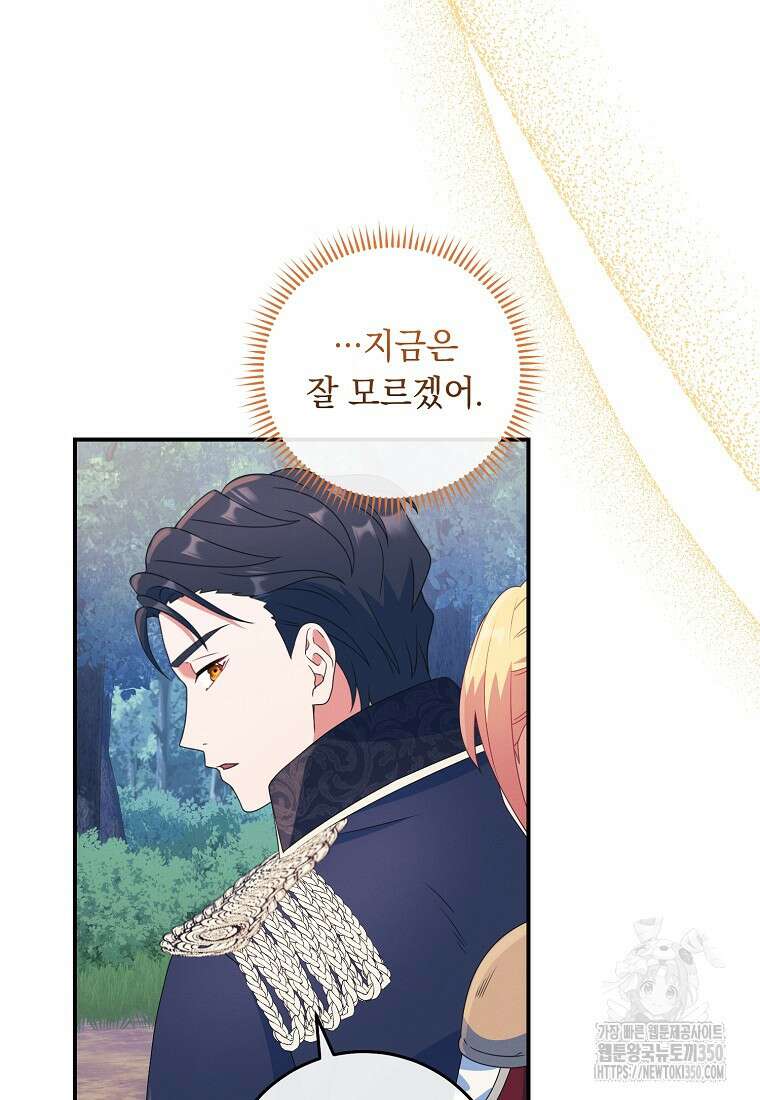 내 공작님은 안 죽어! 40화 20