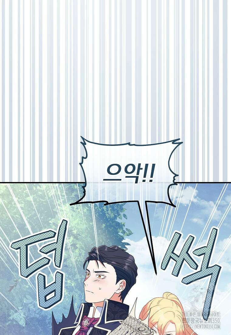 내 공작님은 안 죽어! 40화 22