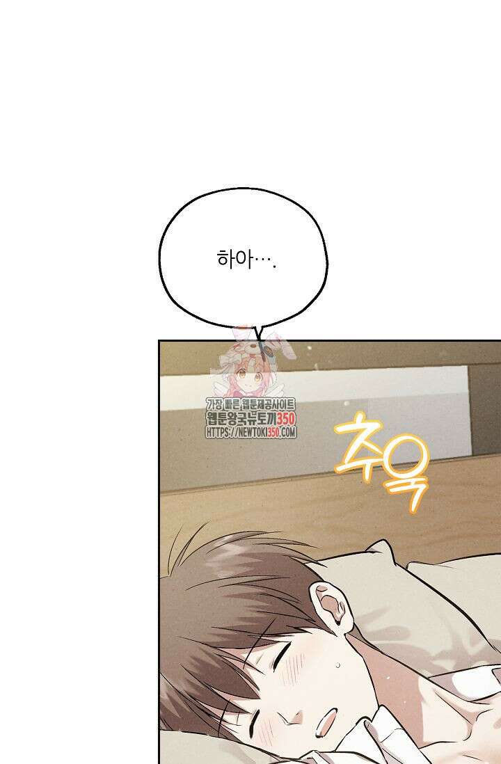 맛볼 수 없는 남자 84화 1