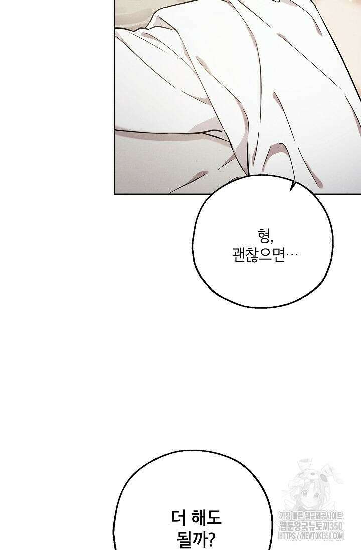맛볼 수 없는 남자 84화 2