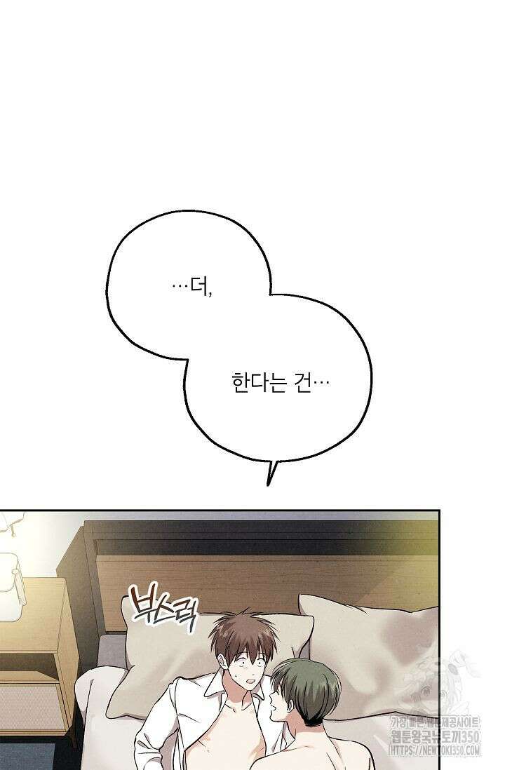 맛볼 수 없는 남자 84화 4