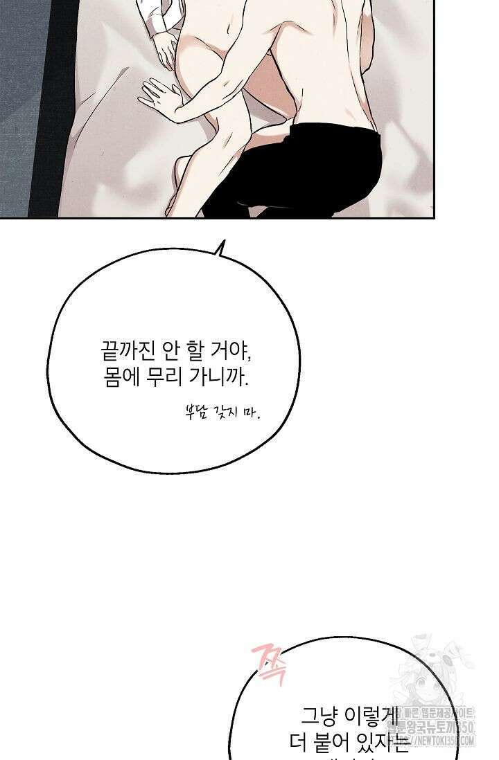 맛볼 수 없는 남자 84화 5
