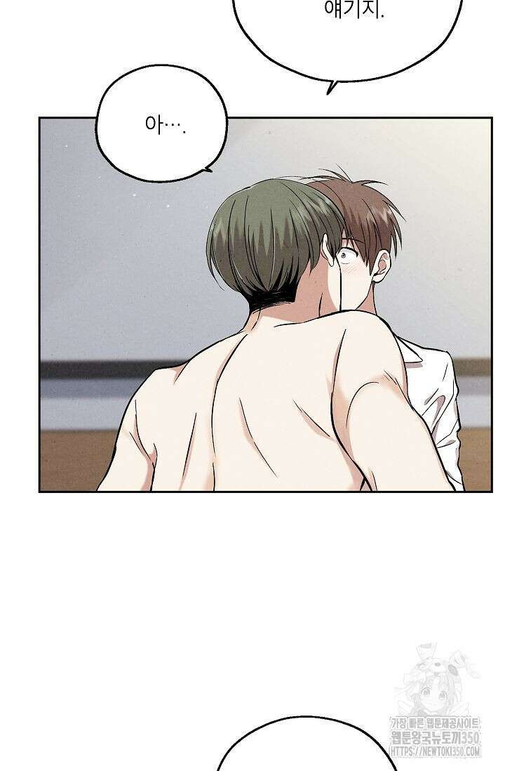 맛볼 수 없는 남자 84화 6