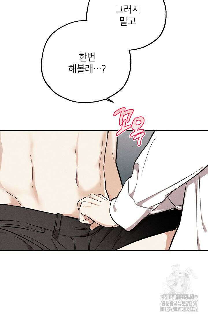 맛볼 수 없는 남자 84화 7