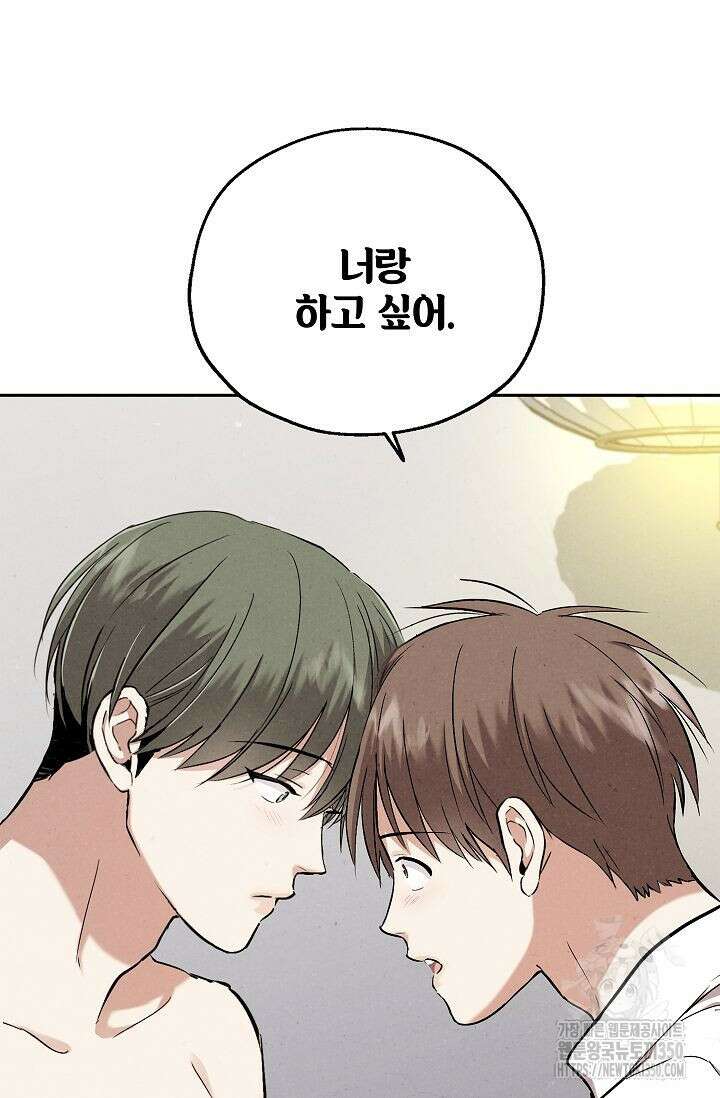 맛볼 수 없는 남자 84화 8