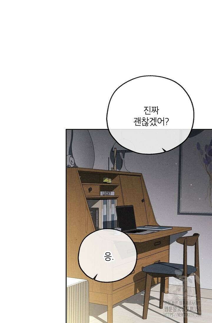 맛볼 수 없는 남자 84화 10