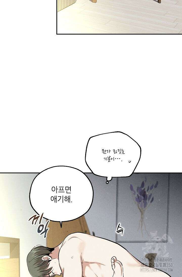 맛볼 수 없는 남자 84화 11