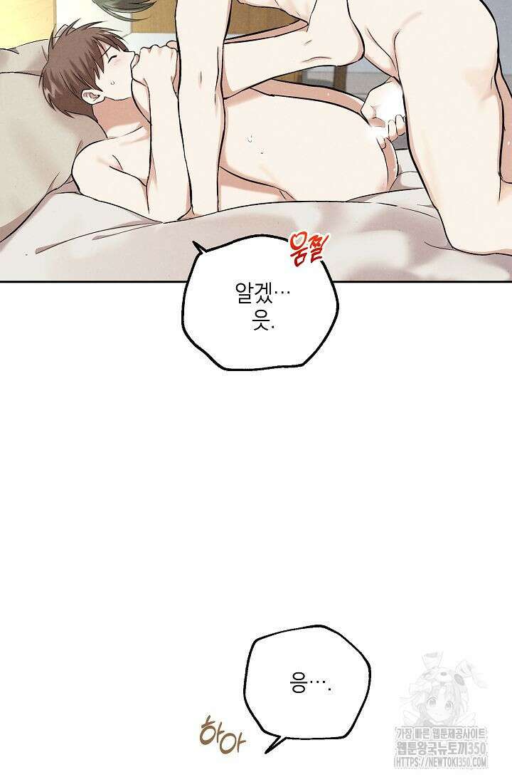 맛볼 수 없는 남자 84화 12