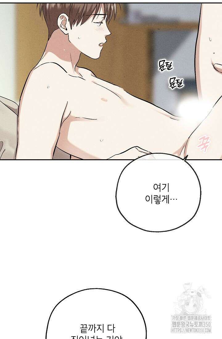 맛볼 수 없는 남자 84화 13
