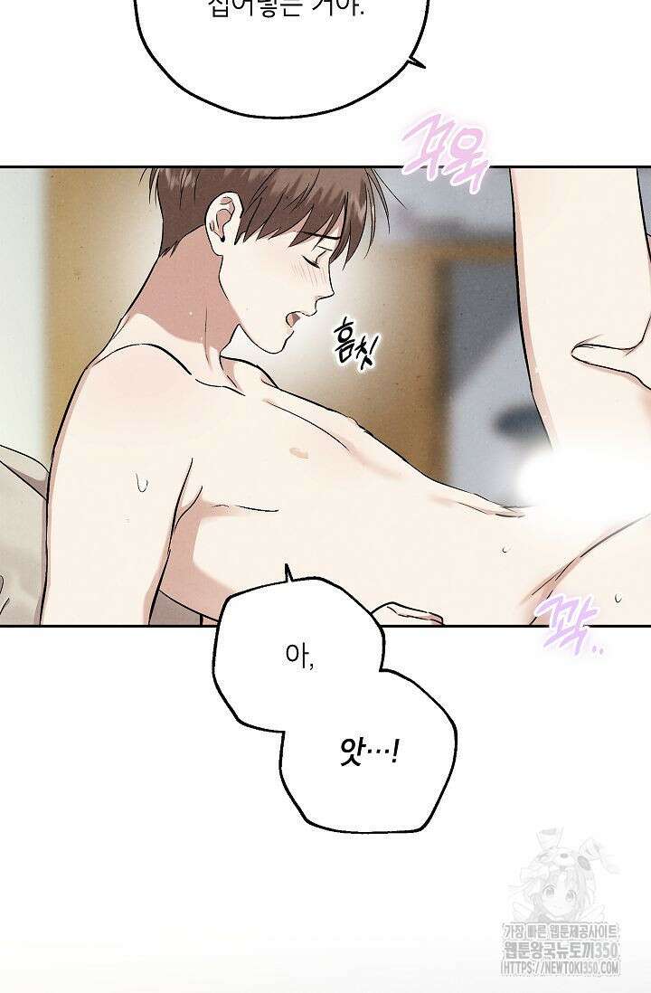 맛볼 수 없는 남자 84화 14