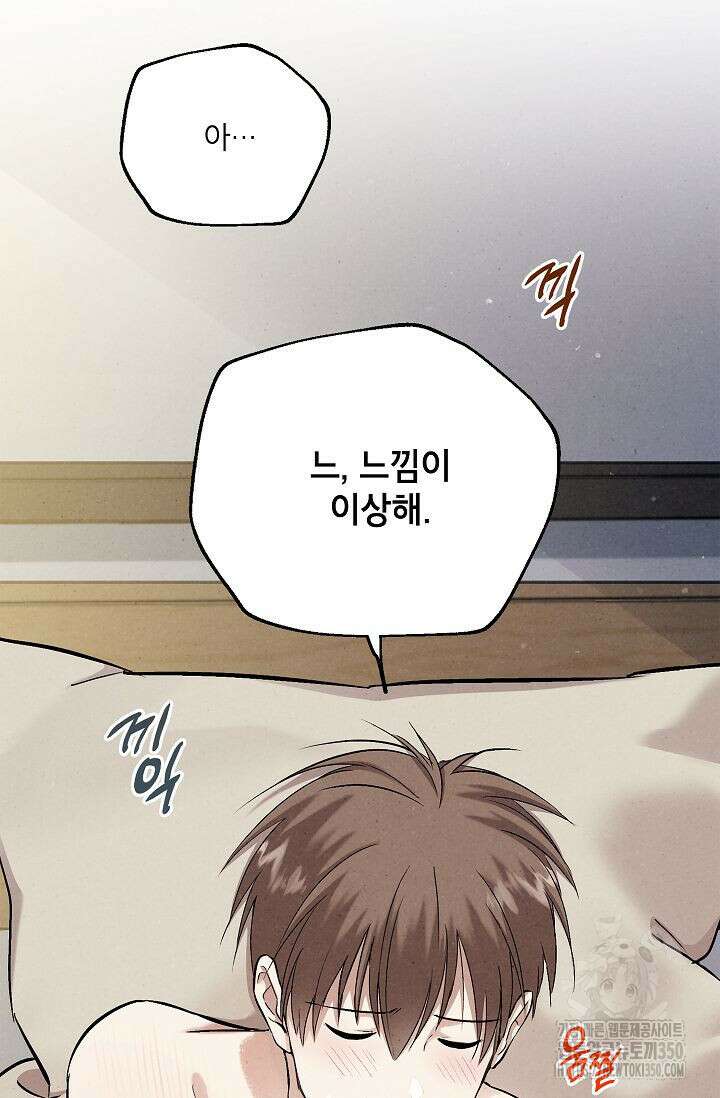 맛볼 수 없는 남자 84화 15