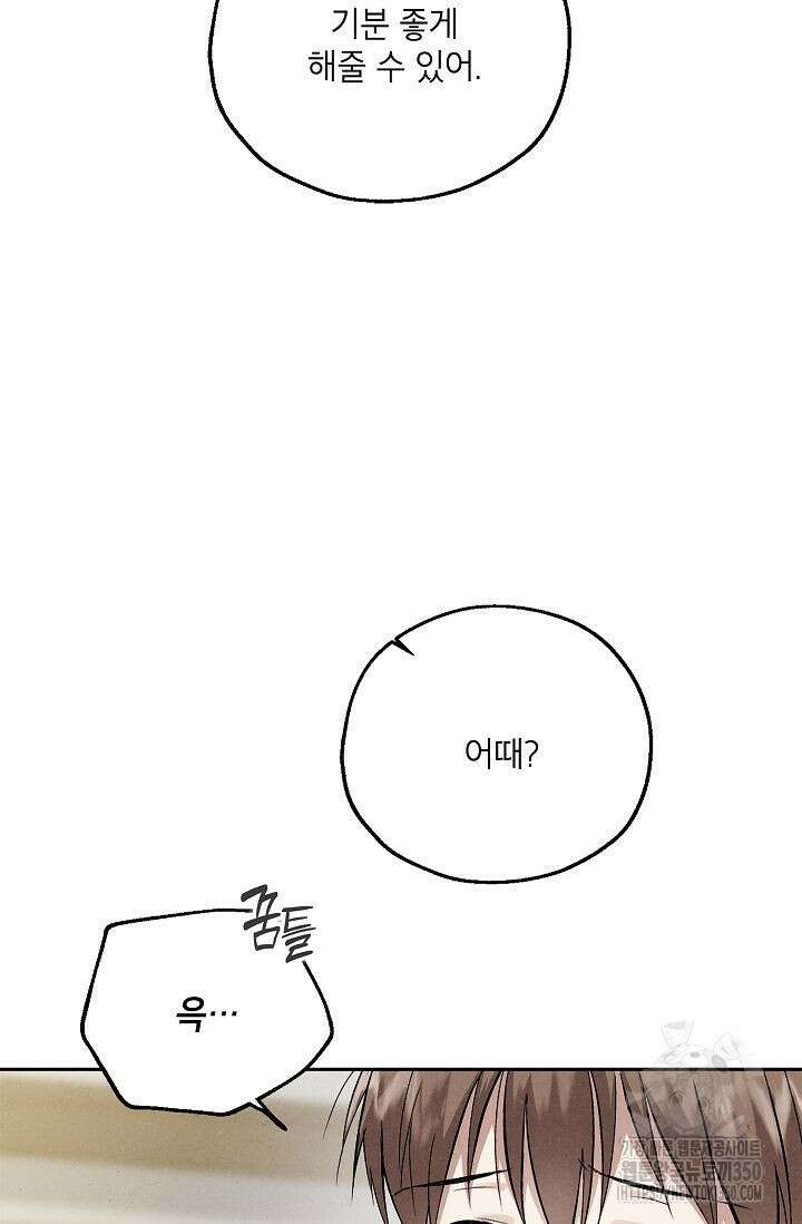 맛볼 수 없는 남자 84화 18