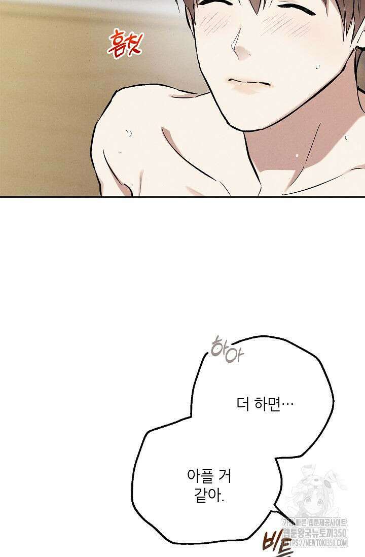 맛볼 수 없는 남자 84화 19