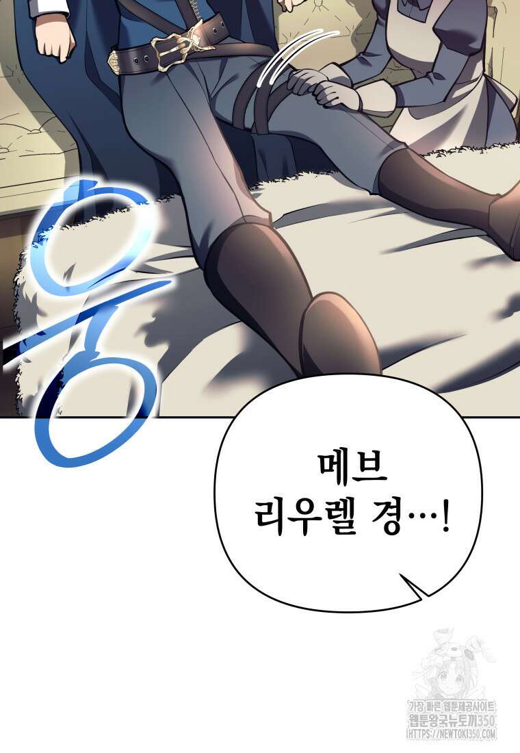 다크 판타지의 망캐가 되었다 46화 (시즌1 최종화) 7