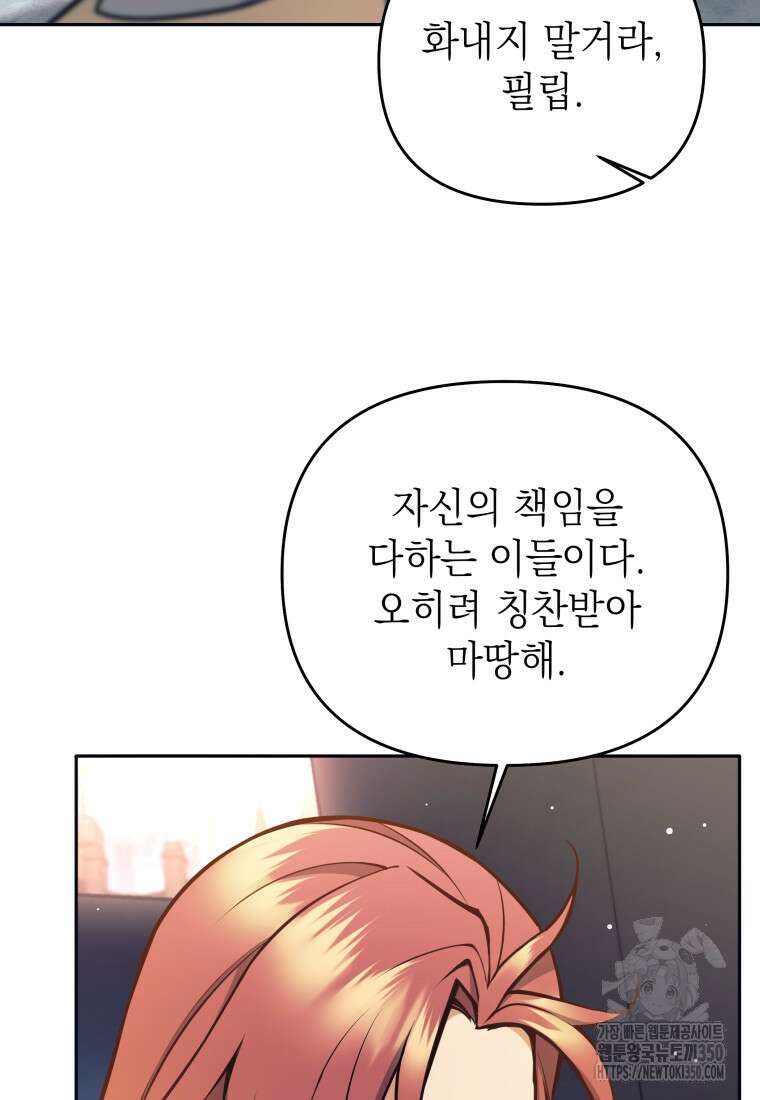 다크 판타지의 망캐가 되었다 46화 (시즌1 최종화) 12