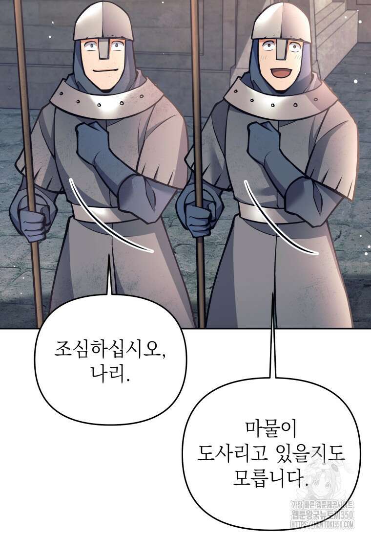 다크 판타지의 망캐가 되었다 46화 (시즌1 최종화) 16