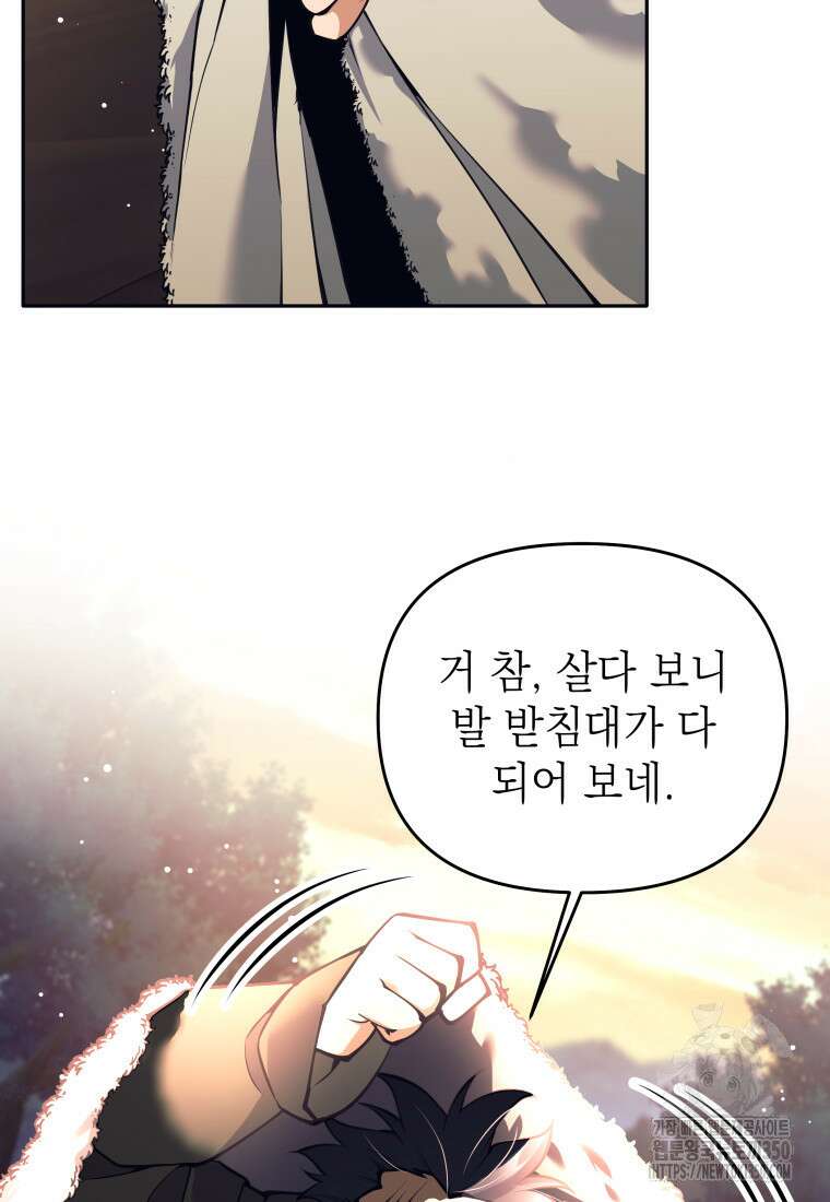 다크 판타지의 망캐가 되었다 46화 (시즌1 최종화) 24