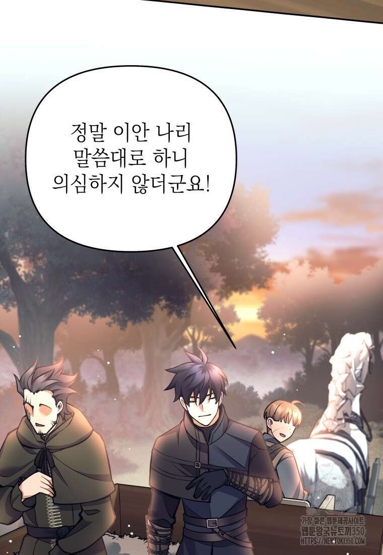 다크 판타지의 망캐가 되었다 46화 (시즌1 최종화) 26