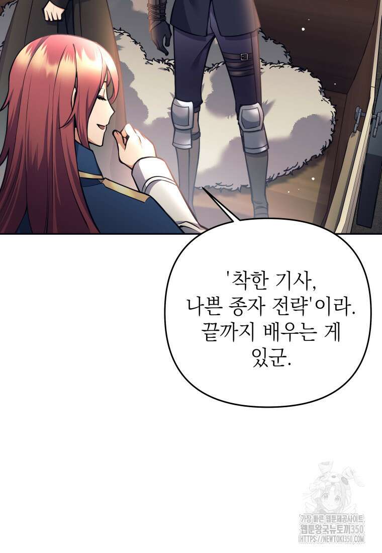 다크 판타지의 망캐가 되었다 46화 (시즌1 최종화) 27