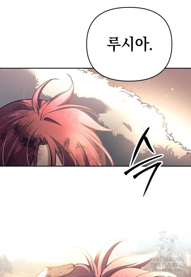 다크 판타지의 망캐가 되었다 46화 (시즌1 최종화) 29