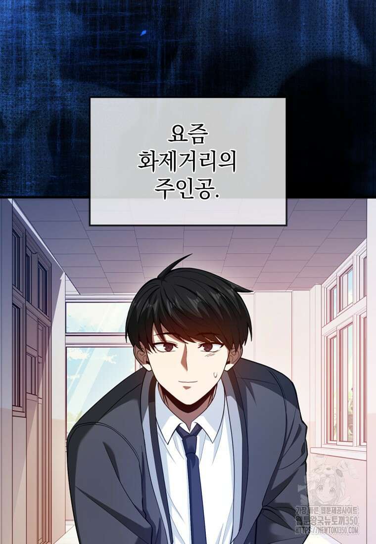 회귀했더니 무공 천재 61화 5