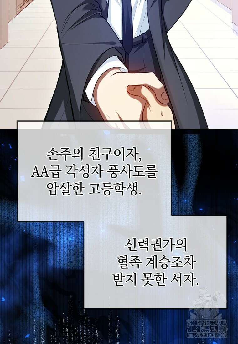 회귀했더니 무공 천재 61화 6