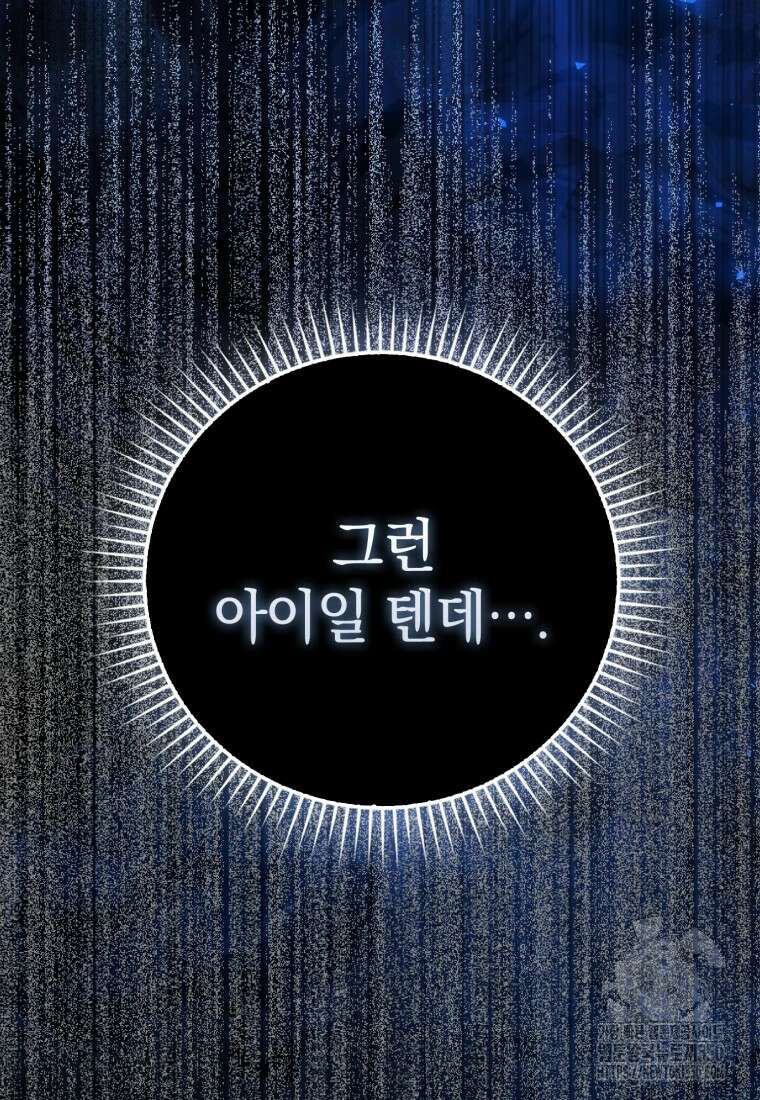 회귀했더니 무공 천재 61화 7