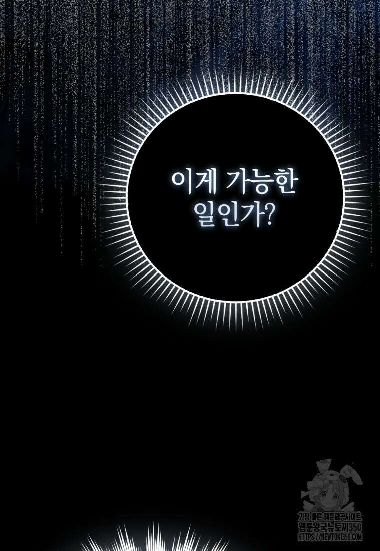 회귀했더니 무공 천재 61화 8