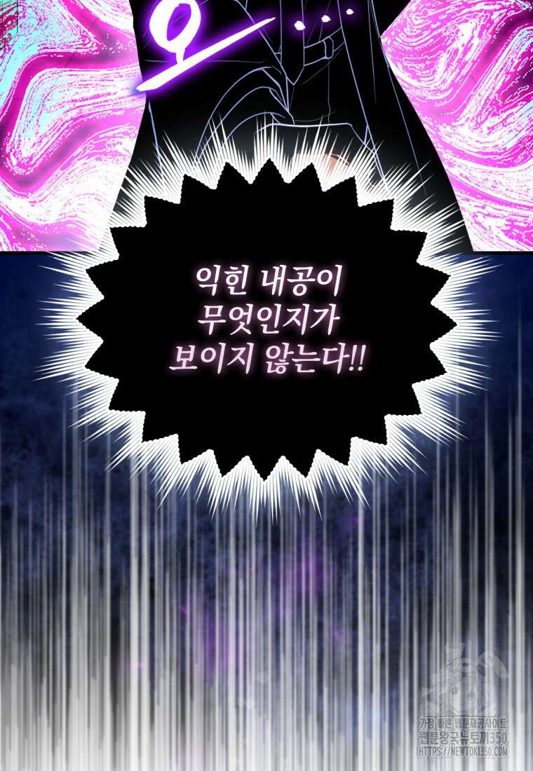 회귀했더니 무공 천재 61화 10