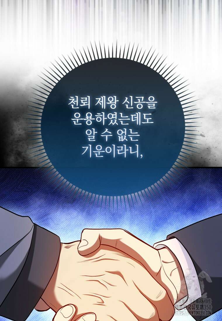 회귀했더니 무공 천재 61화 11